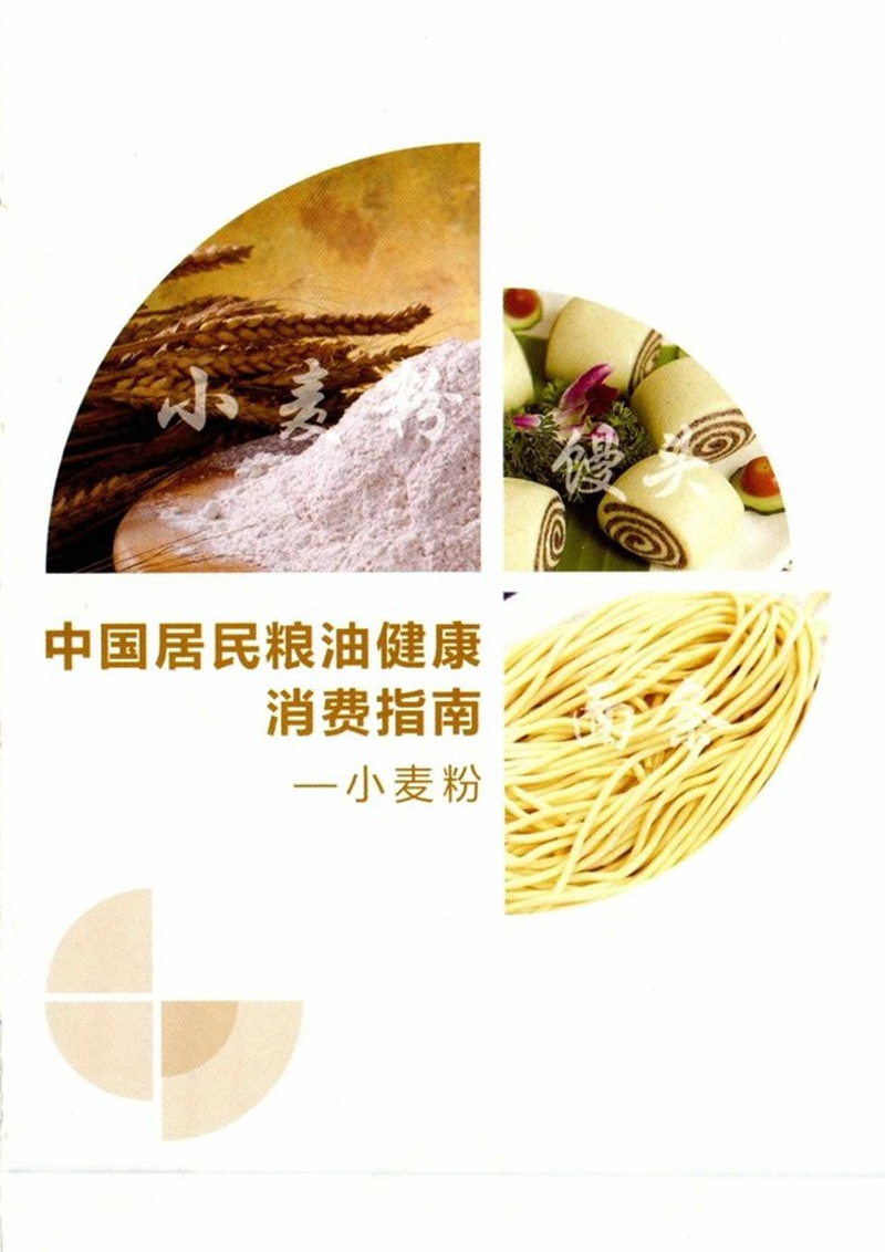 中国好粮油 —— 小麦粉